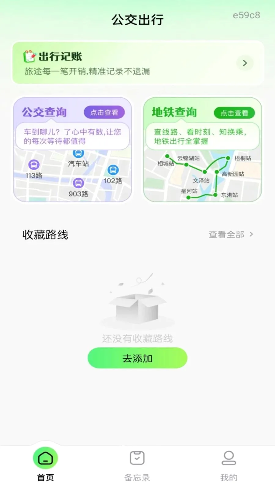 ��������վ���ѯ(���й���)v1.0.0 �ֻ���