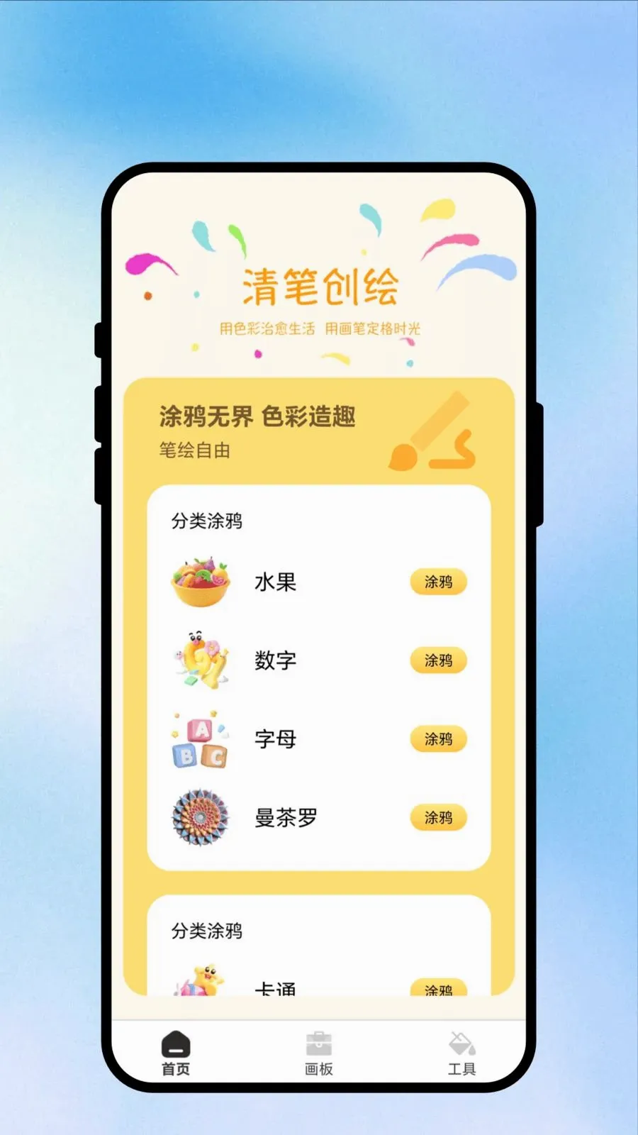 ��ʴ���(�滭����APP)v1.0.1 ��׿��