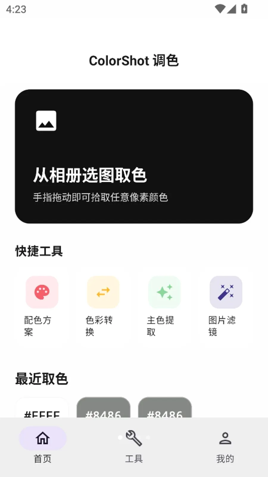 ColorShot��ɫ2026���°汾v1.5.1 ��׿��