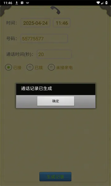 ͨ����¼������(ģ��ͨ������)v1.2.5 �ֻ���
