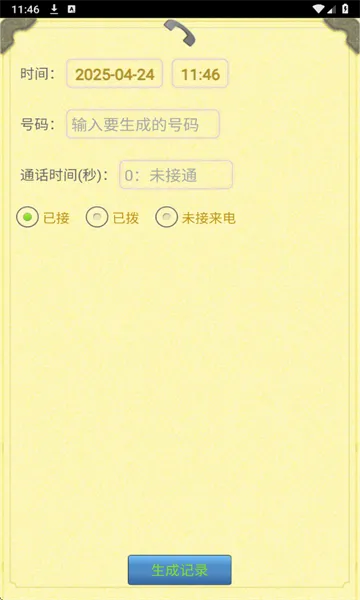 ͨ����¼������(ģ��ͨ������)v1.2.5 �ֻ���