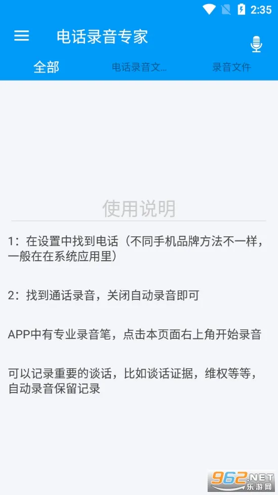 �绰¼��ר�������ֻ���v1.01.09 ��׿��
