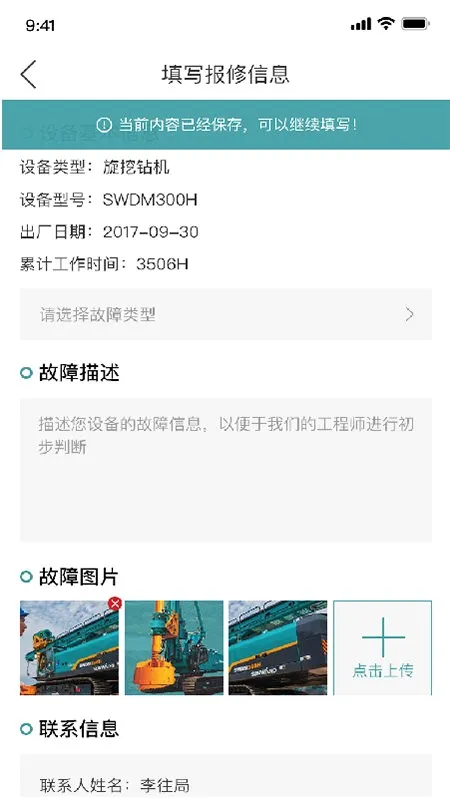 ɽ������(�豸����ƽ̨)v1.2.1 ��׿��