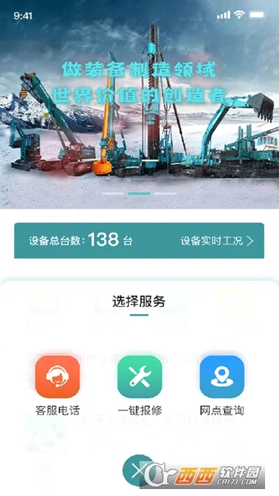 ɽ������(�豸����ƽ̨)v1.2.1 ��׿��