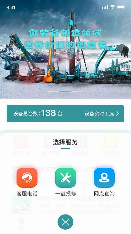 ɽ������(�豸����ƽ̨)v1.2.1 ��׿��
