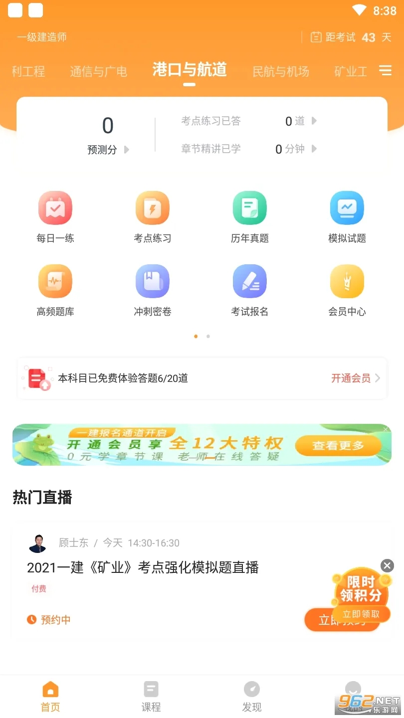 һ������ʦ׼���(һ������ѧϰƽ̨)v5.40 ��׿��