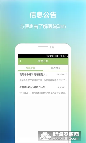 ����ʡ��ͯҽ��(��ͯҽ�Ʒ���)v2.3 �ֻ���
