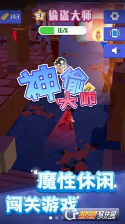 ��͵��ʦ(ð��͵������Ϸ)v0.1.1 �ֻ���