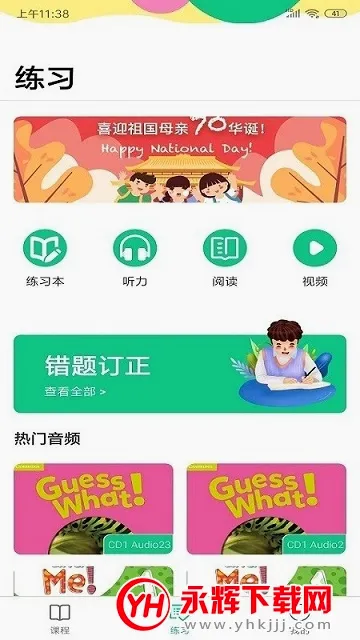 ��������Ӣ��(Ӣ��ѧϰƽ̨)v1.1.3 ��Ѱ�