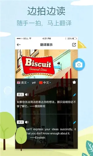 拍拍译-拍摄翻译(多语言翻译软件) 拍拍译-拍摄翻译(多语言翻译软件)