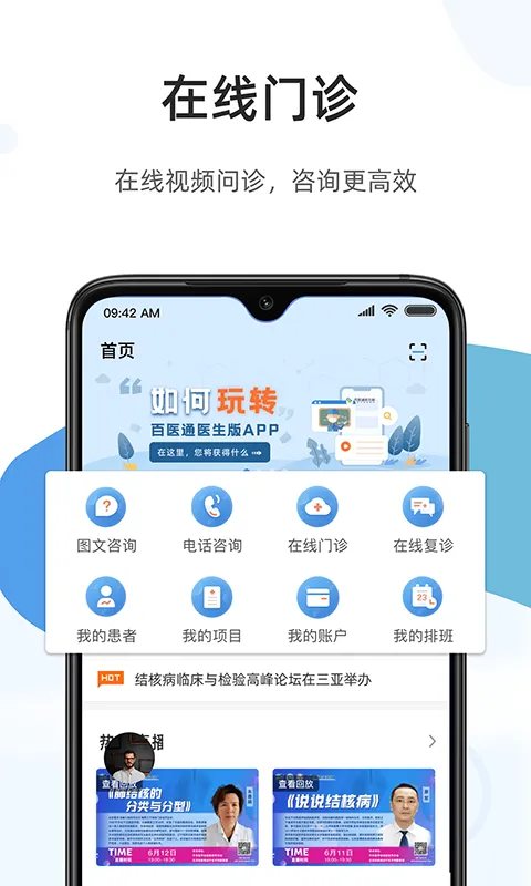 ��ҽͨ(ҽ������ҽ��ƽ̨)v2.9.6 ��׿��