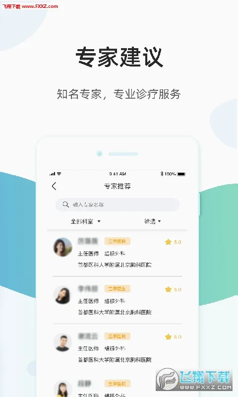 ��ҽͨ(ҽ������ҽ��ƽ̨)v2.9.6 ��׿��