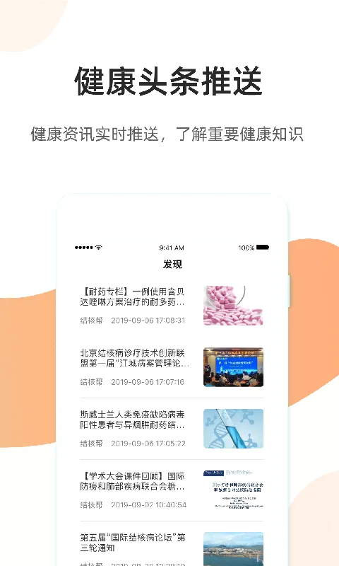 ��ҽͨ(ҽ������ҽ��ƽ̨)v2.9.6 ��׿��