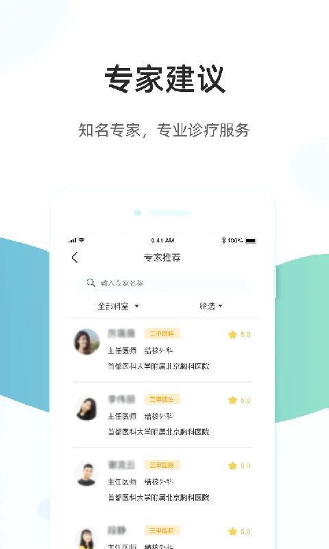 ��ҽͨ(ҽ������ҽ��ƽ̨)v2.9.6 ��׿��