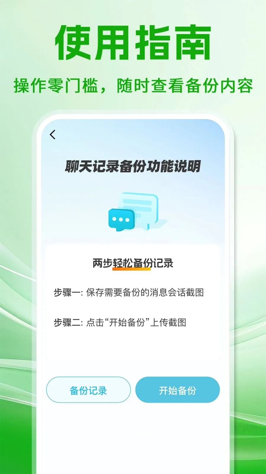 ΢���챸���ֻ���¼(�����¼����)v1.0.1 �ֻ���