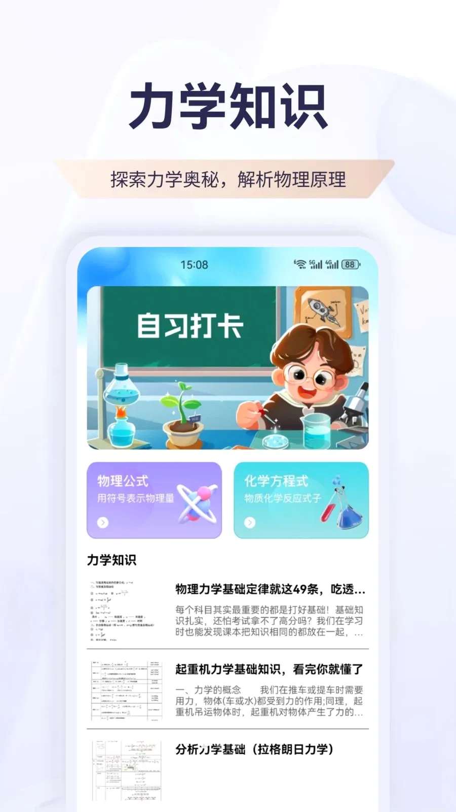������(����ѧϰ����)v1.1 ��׿��
