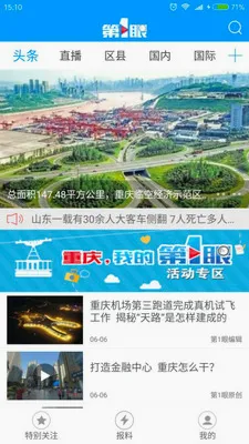 第1眼新闻(新闻资讯平台) 第1眼新闻(新闻资讯平台)