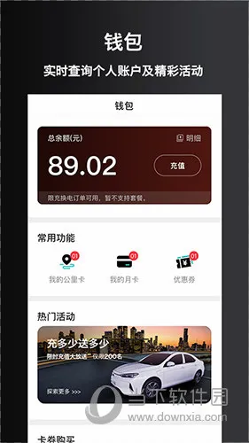 慧换电2026最新版本 慧换电2026最新版本