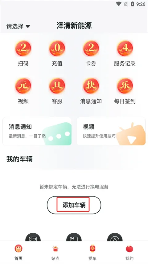 慧换电2026最新版本 慧换电2026最新版本