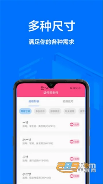 一寸照片(证件照制作软件) 一寸照片(证件照制作软件)