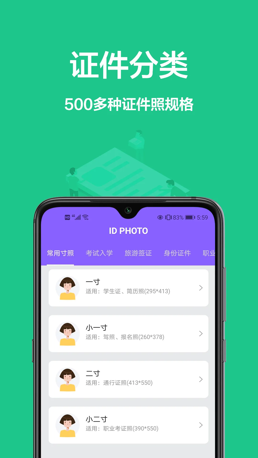 һ����Ƭ(֤������������)v1.0.0 ��׿��