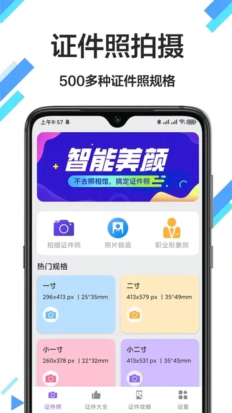 一寸照片(证件照制作软件) 一寸照片(证件照制作软件)