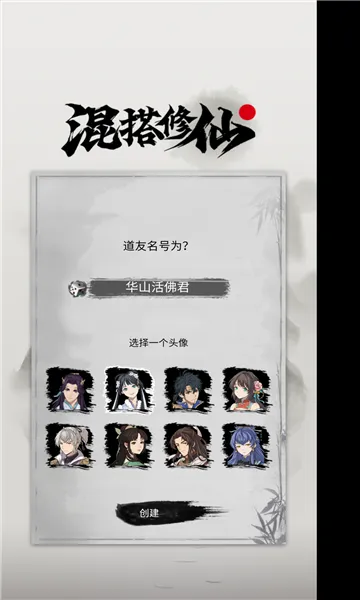 混搭修仙最新手机版 混搭修仙最新手机版