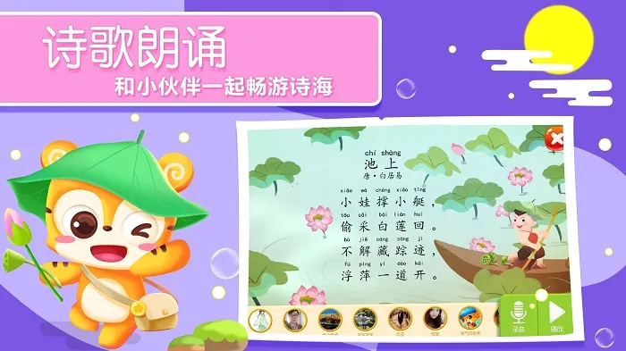 天天识字(幼儿识字软件) 天天识字(幼儿识字软件)