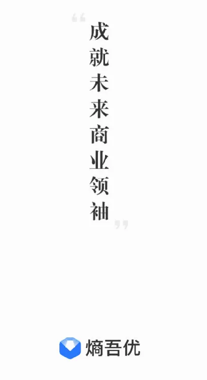 熵吾优2026官方正版 熵吾优2026官方正版