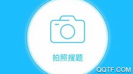 题拍一拍(作业搜题软件) 题拍一拍(作业搜题软件)