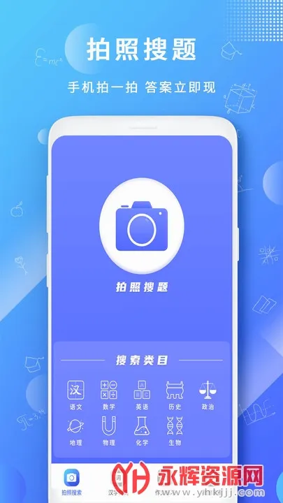 题拍一拍(作业搜题软件) 题拍一拍(作业搜题软件)