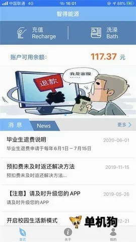 智得能源(校园洗澡缴费APP)