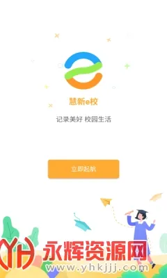 慧新易校最新手机版 慧新易校最新手机版