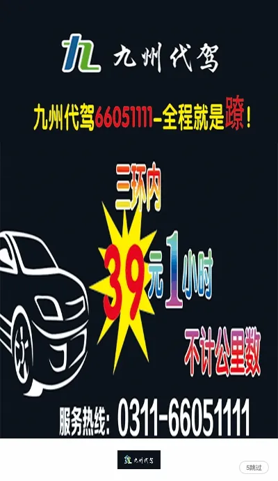 九州代驾2026最新版本 九州代驾2026最新版本