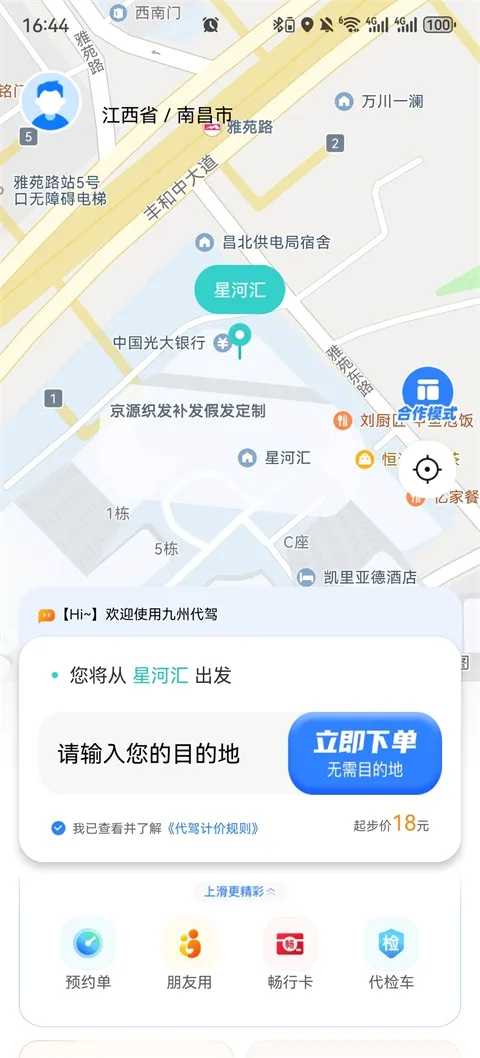 九州代驾2026最新版本 九州代驾2026最新版本