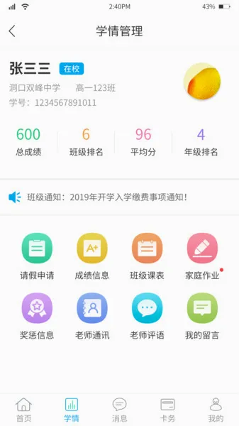 华卓教育家长端最新手机版 华卓教育家长端最新手机版