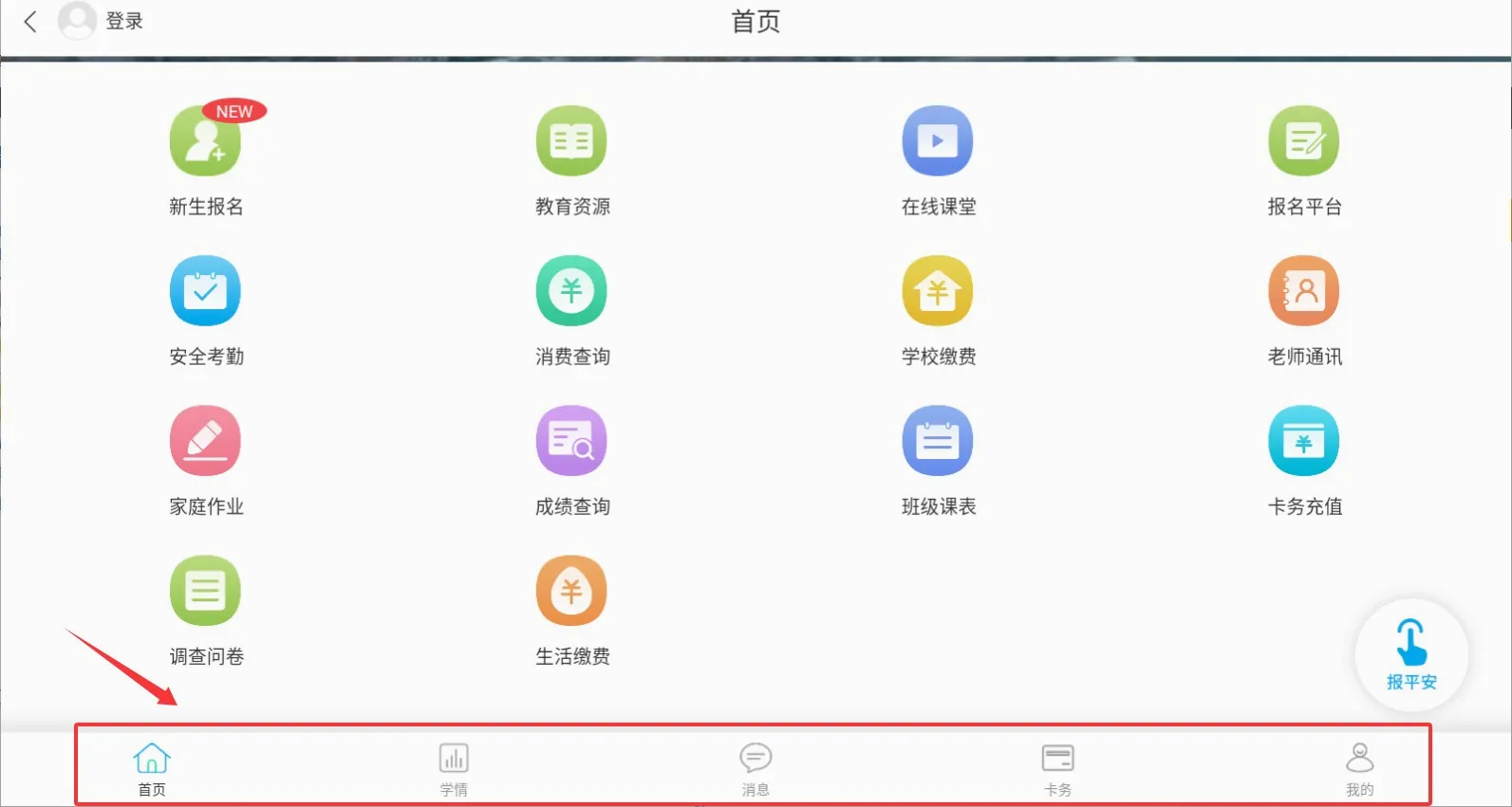 华卓教育家长端最新手机版 华卓教育家长端最新手机版