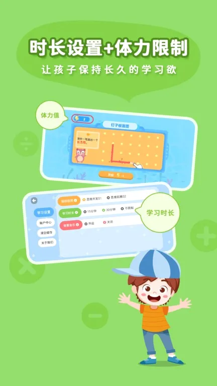 ˼ά������(��Сѧ��ѧϰapp)v1.1 ��׿��