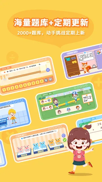 思维大世界(中小学生学习app) 思维大世界(中小学生学习app)