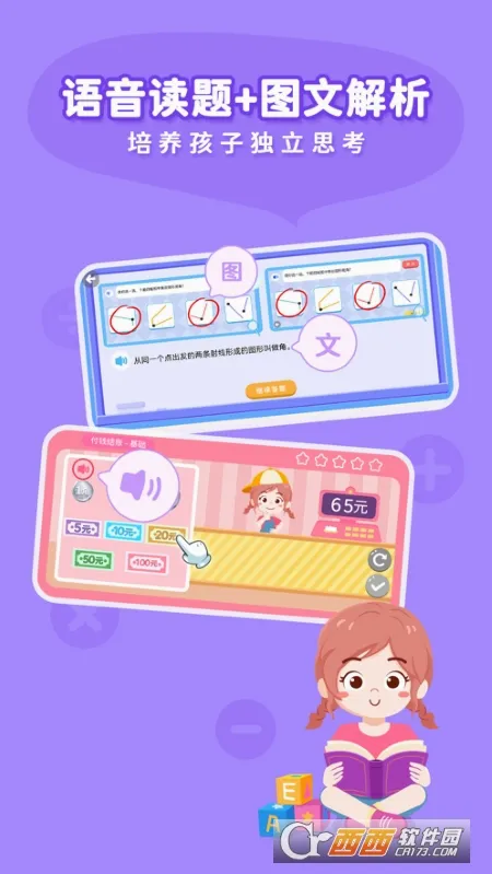 ˼ά������(��Сѧ��ѧϰapp)v1.1 ��׿��