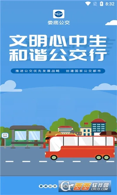 娄底公交2026最新版本 娄底公交2026最新版本