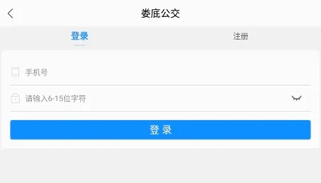 娄底公交2026最新版本 娄底公交2026最新版本