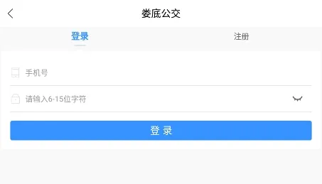 娄底公交2026最新版本 娄底公交2026最新版本