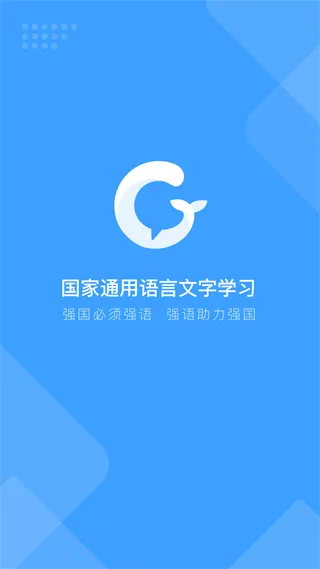 畅言国通(普通话学习软件) 畅言国通(普通话学习软件)
