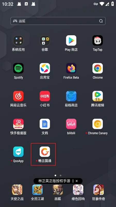 畅言国通(普通话学习软件) 畅言国通(普通话学习软件)