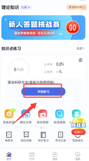 游泳教练聚题库(游泳教练刷题软件)
