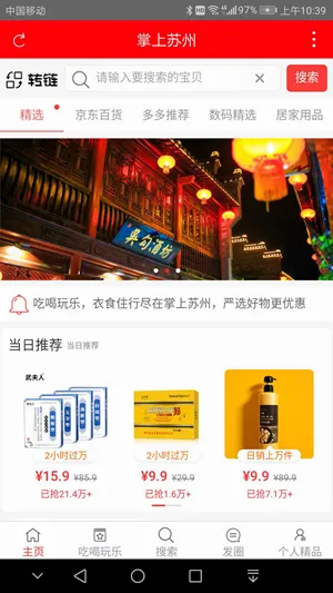 掌上苏州(苏州生活服务平台) 掌上苏州(苏州生活服务平台)