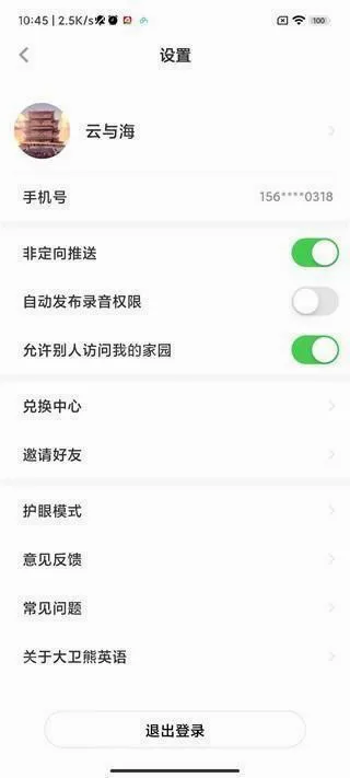 大卫熊英语(儿童英语学习软件)