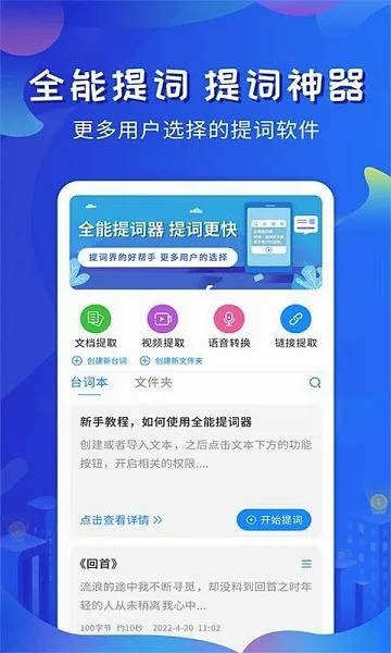 全能提词器(手机提词软件) 全能提词器(手机提词软件)