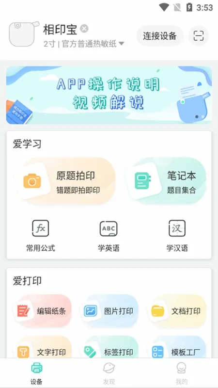得力相印宝最新手机版 得力相印宝最新手机版